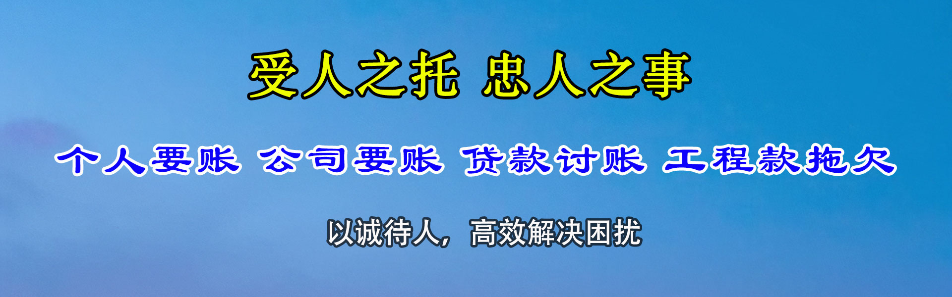 烟台追账公司